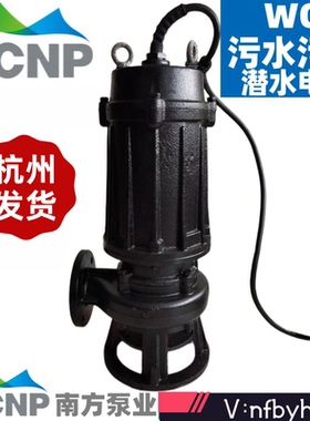 南方泵业 150WQ270-16-22(I)排污泵 FCNP南方水泵