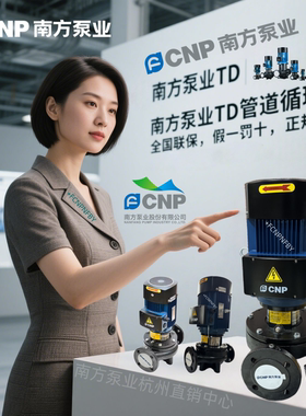 南方泵业TD40-14/16/18/20/21/30/36/48 G/2轻型立式管道循环泵