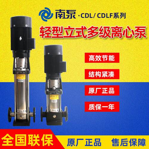杭州南泵多级增压泵CDL/CDLF8-14/16/18/20FSWPC立式增压工业泵