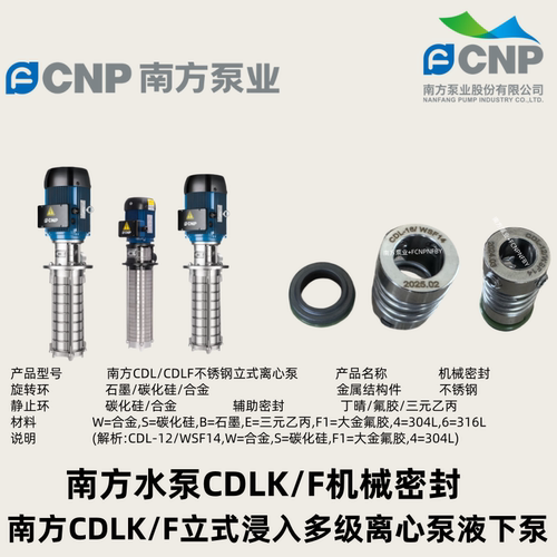 南方泵业CDLK机械密封CDLKF1/2/3/4/8/15/20浸入式车床泵液下泵