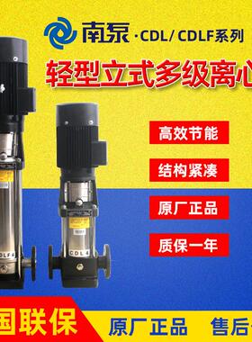 杭州南泵流体立式多级离心工业清洗增压泵CDL/CDLF2-11南方循环泵