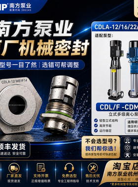 南方水泵机械密封CDLA-12/16/22/32/WB1F14原厂钢印CDLF/CDMF水封