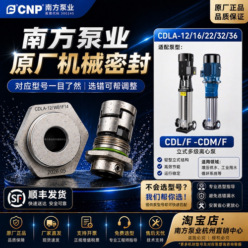 南方水泵机械密封CDLA-12/16/22/32/WB1F14原厂钢印CDLF/CDMF水封