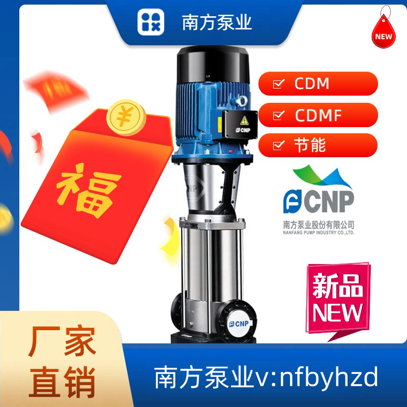 FCNP南方泵业CDMF15-1不锈钢多级离心泵南方水泵FSWSC/FSWPC