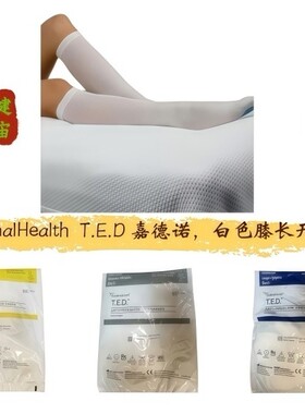TED嘉德诺医疗抗血栓静脉曲张袜