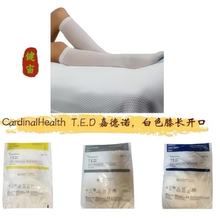 TED泰科柯惠嘉德诺术后医疗预防医用抗血栓静脉曲张压力带弹力袜