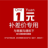 拍多少个 差多少元 不用改价 与客服沟通好 差价补拍