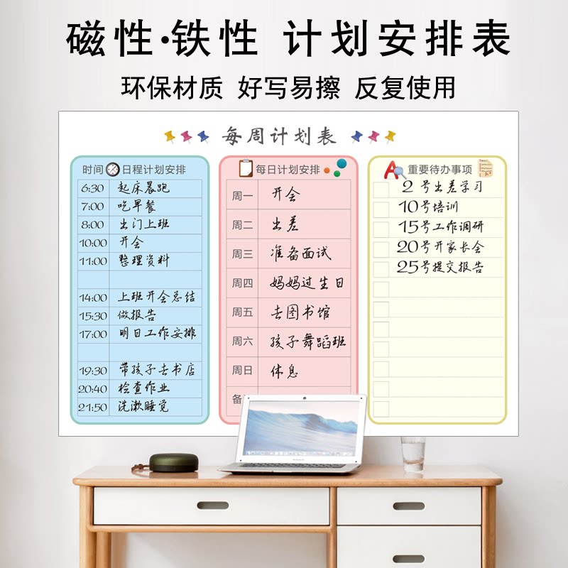磁性每周时间目标管理表自律表