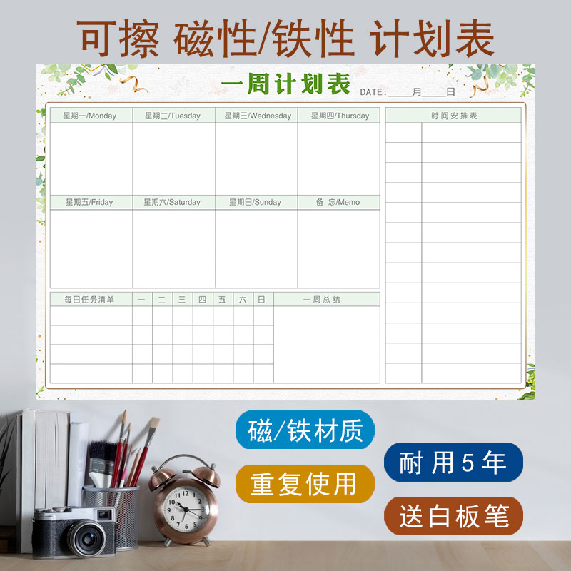 学生暑假每周计划表可擦安排表