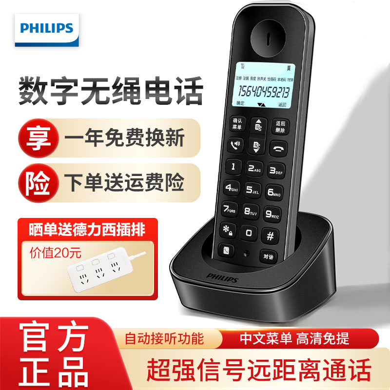 飞利浦无绳电话机无线子母机