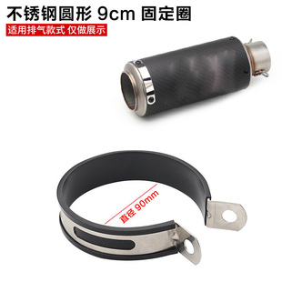 机车不锈钢排气管吊圈天蝎吉村 碳纤维固定圈通用圆形卡箍卡扣