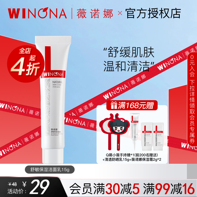 【双11秒杀】薇诺娜洗面奶舒敏保湿洁面乳15g敏感肌肤专用洗面奶