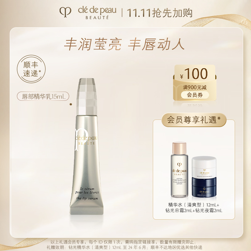 肌肤之钥CPB唇部精华乳提升唇部精致度丰盈唇