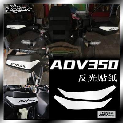 适用于本田ADV350反光贴纸护手装饰贴个性防水车贴改装摩托车贴花