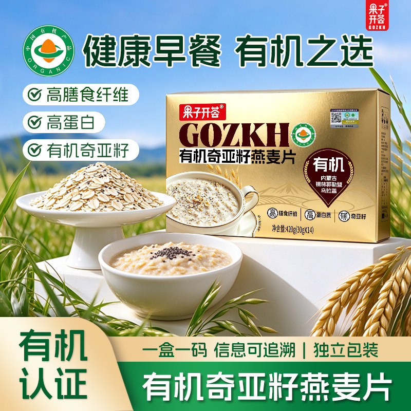 果子开荟有机奇亚籽麦片营养代餐