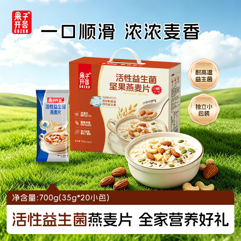 果子开荟益生菌坚果燕麦片礼盒