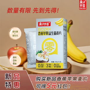 果子开荟香蕉苹果益生菌燕麦片营养早餐冲饮懒人代餐食品软糯麦片