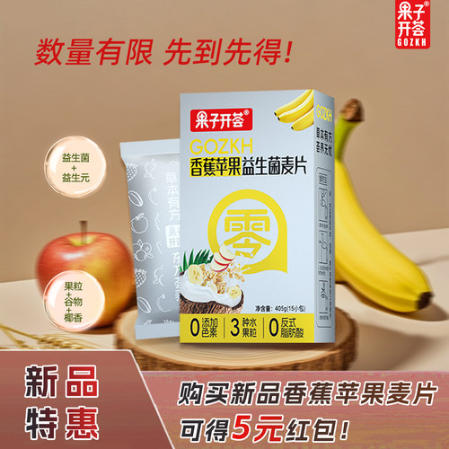 果子开荟香蕉苹果燕麦片营养早餐