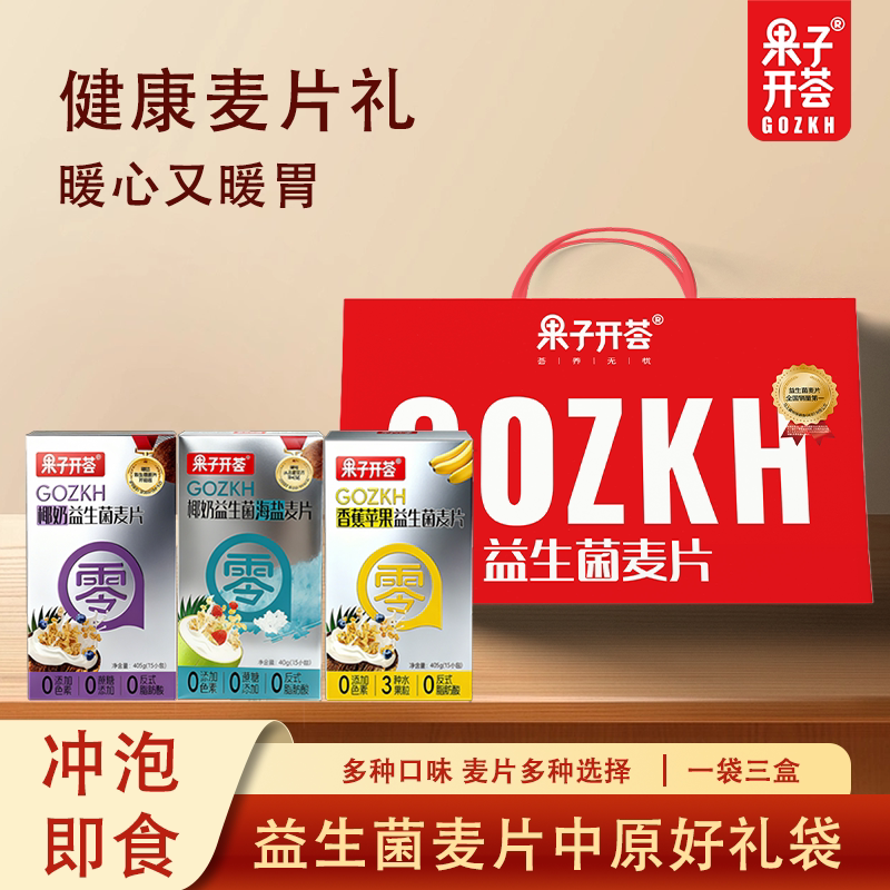 果子开荟益生菌麦片礼盒装健康营养即食冲泡多口味河南特产早餐