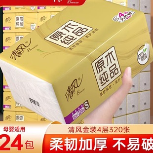 清风抽纸金装 大包纸巾整箱纸巾家用实惠卫生纸餐巾纸面巾纸柔韧纸