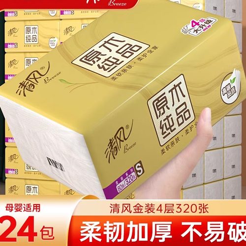 清风加厚抽纸【TOP榜单】热卖款