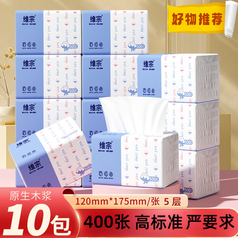 维宗加厚抽纸【TOP榜单】热卖款