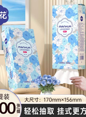漫花抽纸1400张大包家用实惠装挂式抽取纸巾山茶花系列大容量设计