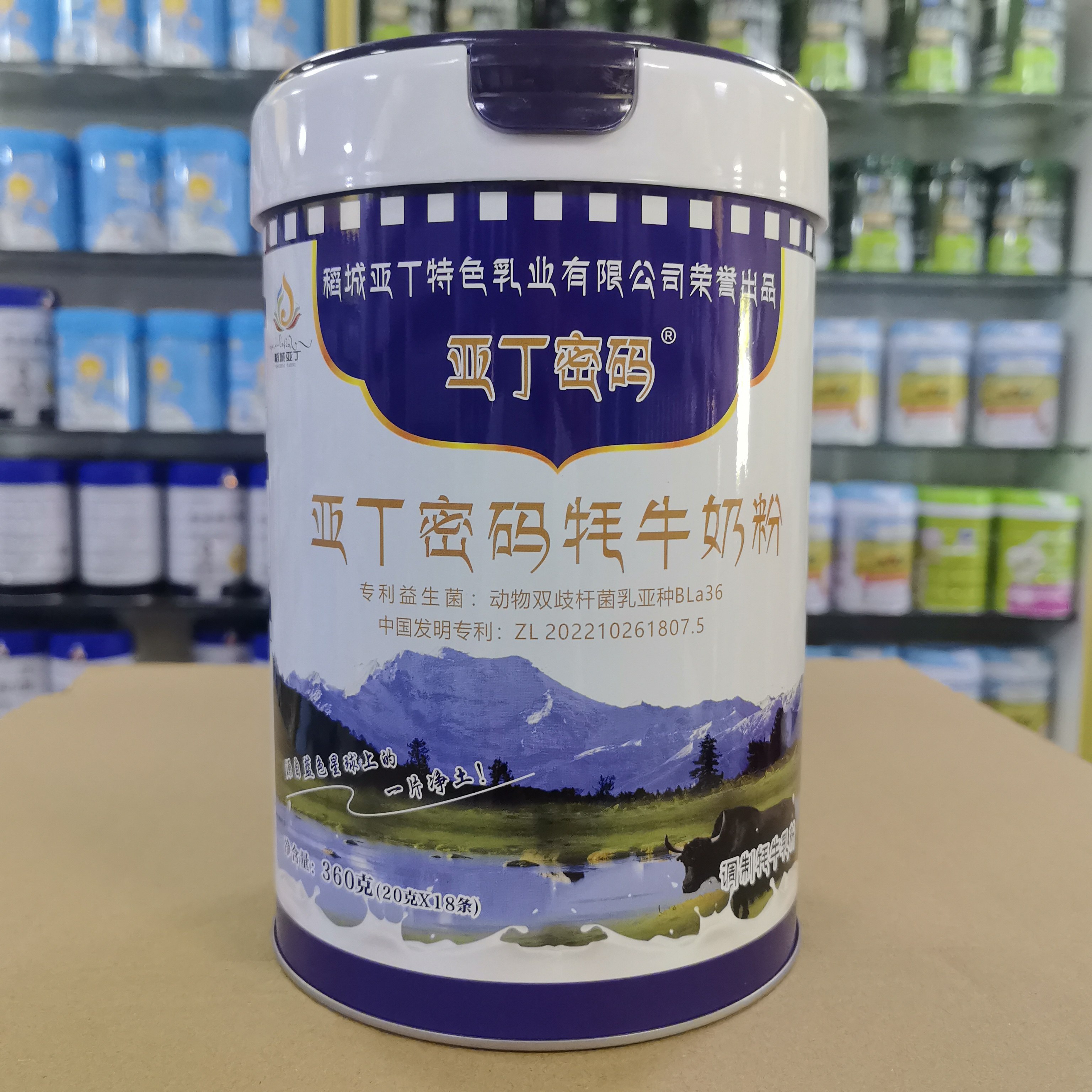 发两罐 亚丁密码牦牛奶粉360克罐装*2罐，全脂牦牛乳粉&ge;90%