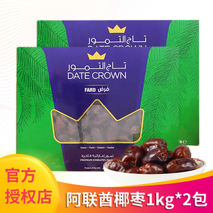 阿联酋进口皇冠椰枣礼盒装Fard系列1kg*2盒迪拜黄金蜜枣免洗零食