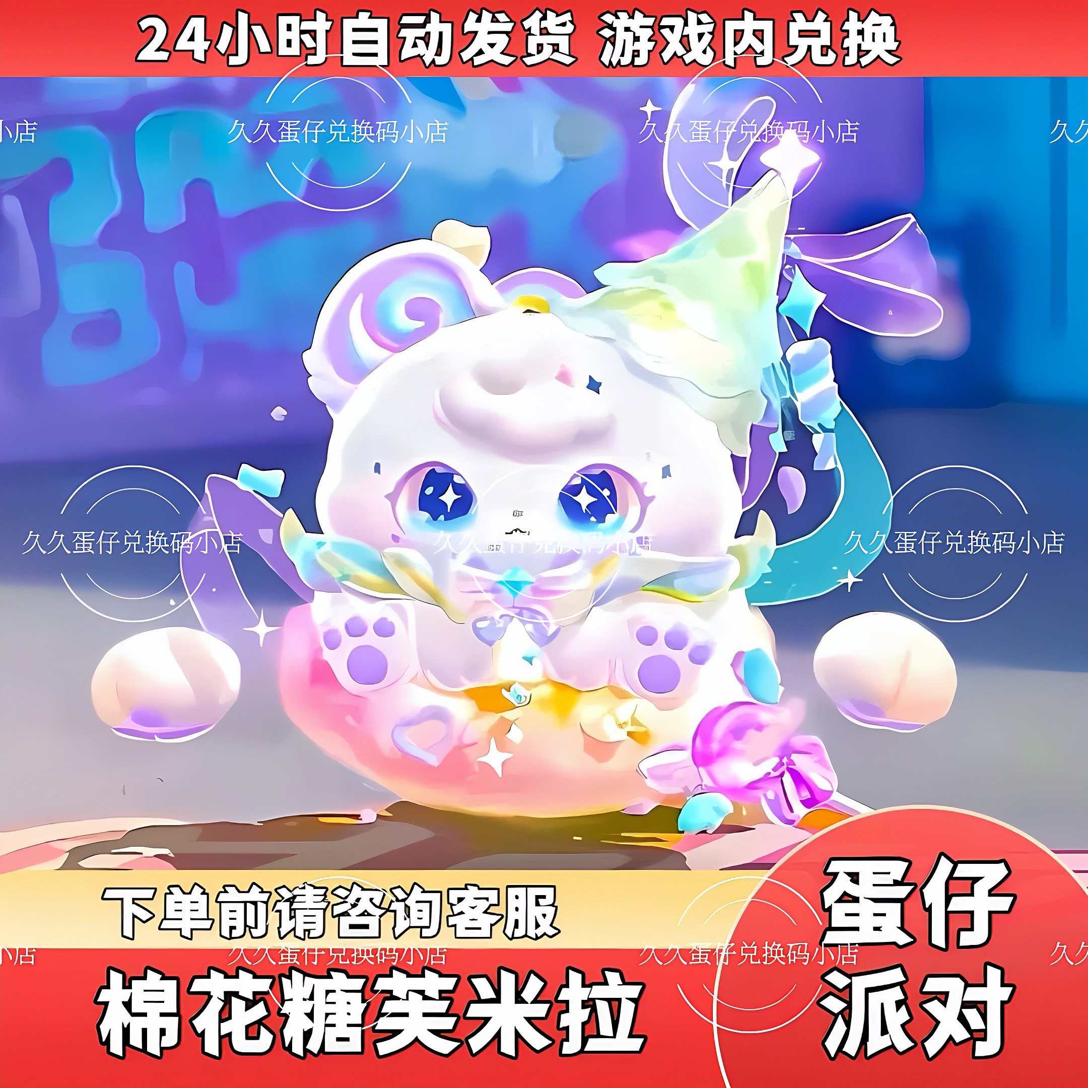 蛋仔派对棉花糖芙米拉永久皮肤兑换码至臻联动限定蛋币许愿礼包码