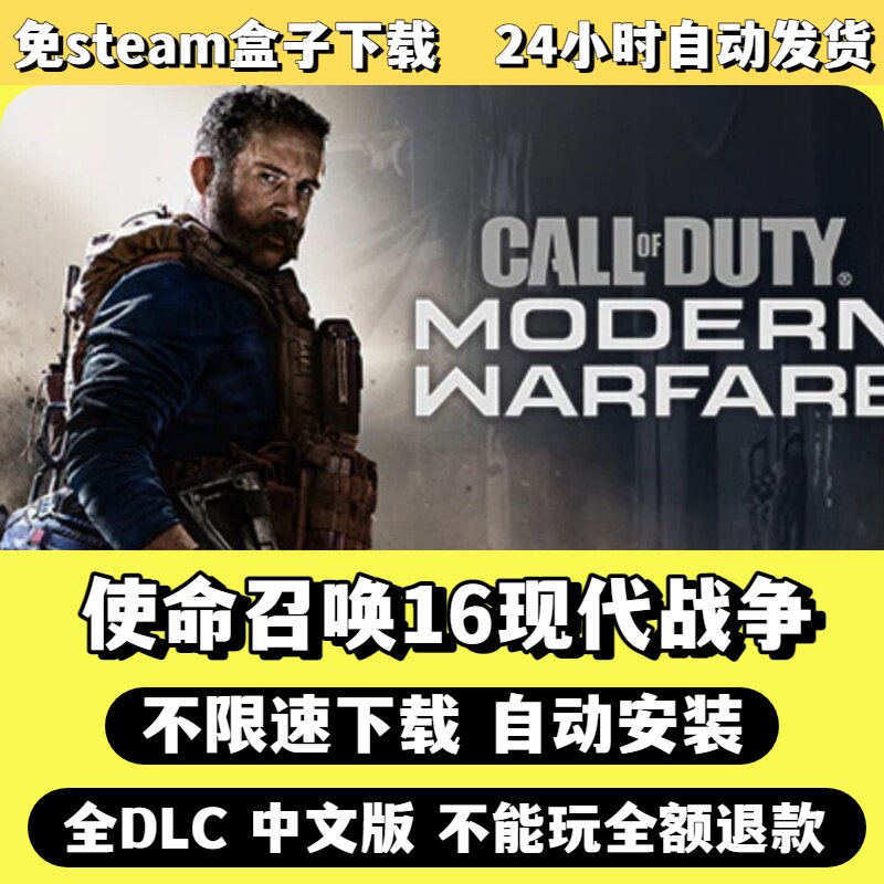 使命召唤16免Steam单机游STEAM