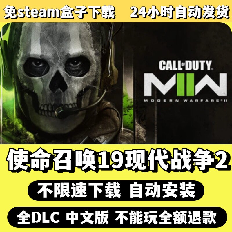 使命召唤19免Steam单机游戏全DLC剧情中文电脑PC不限速下载包更新