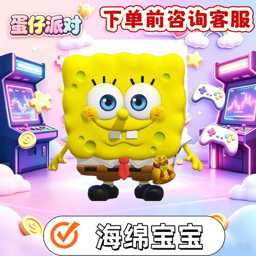 蛋仔派对海绵宝宝皮肤兑换码联动限定蛋币许愿币盲盒礼包码