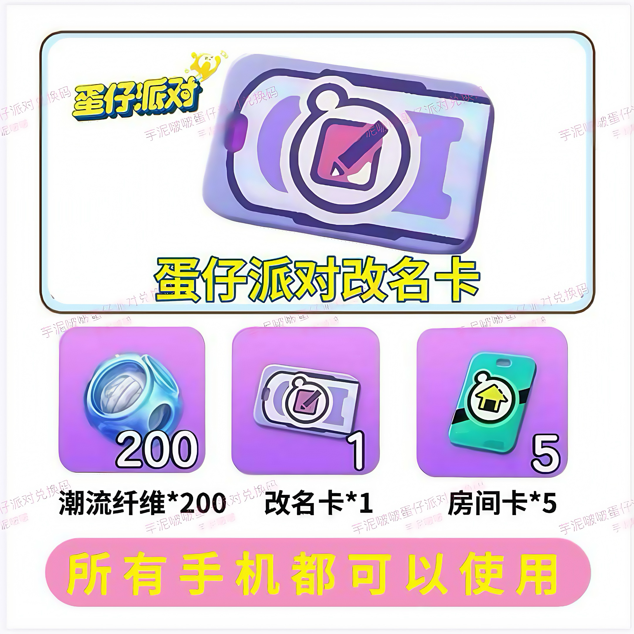 蛋仔派对12月改名卡兑换码全渠道通用安卓苹果自动发货礼包码