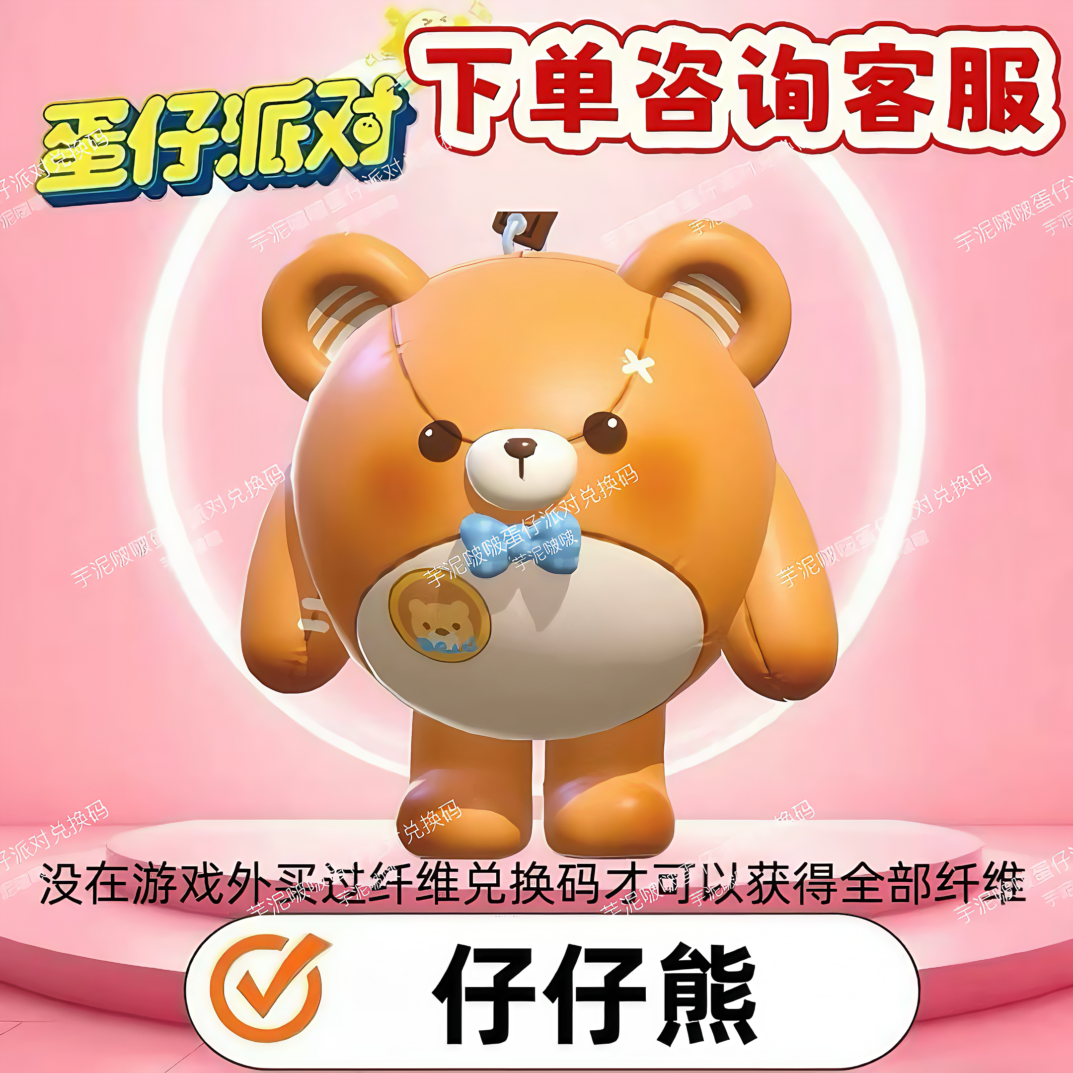 蛋仔派对仔仔熊饶舌诗人仓鼠米仔淘气丸子皮肤纤维赠送