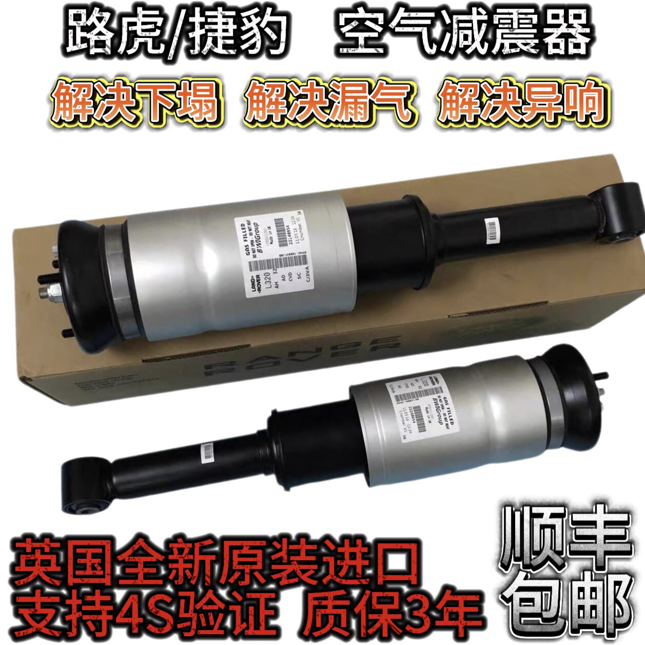 适用路虎揽胜极光神行者2发现3减震