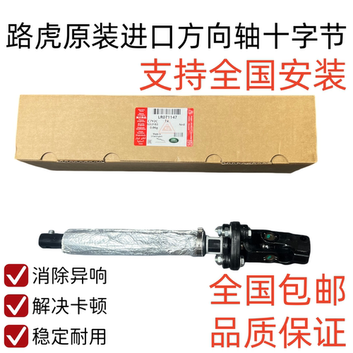 适用于路虎发现3发现45揽胜运动方向机转向柱十字节万向节连接轴