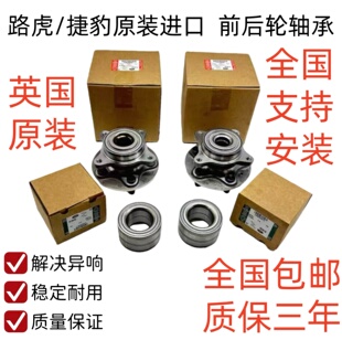 适用于捷豹XJ XF 路虎揽胜 极光 发现3/4 神行者2前后轮轴承轴头