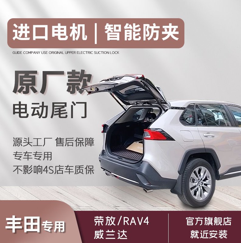 RAV4电动尾门改装荣放威兰达智能电动尾门双杆上电吸一脚踢后备箱