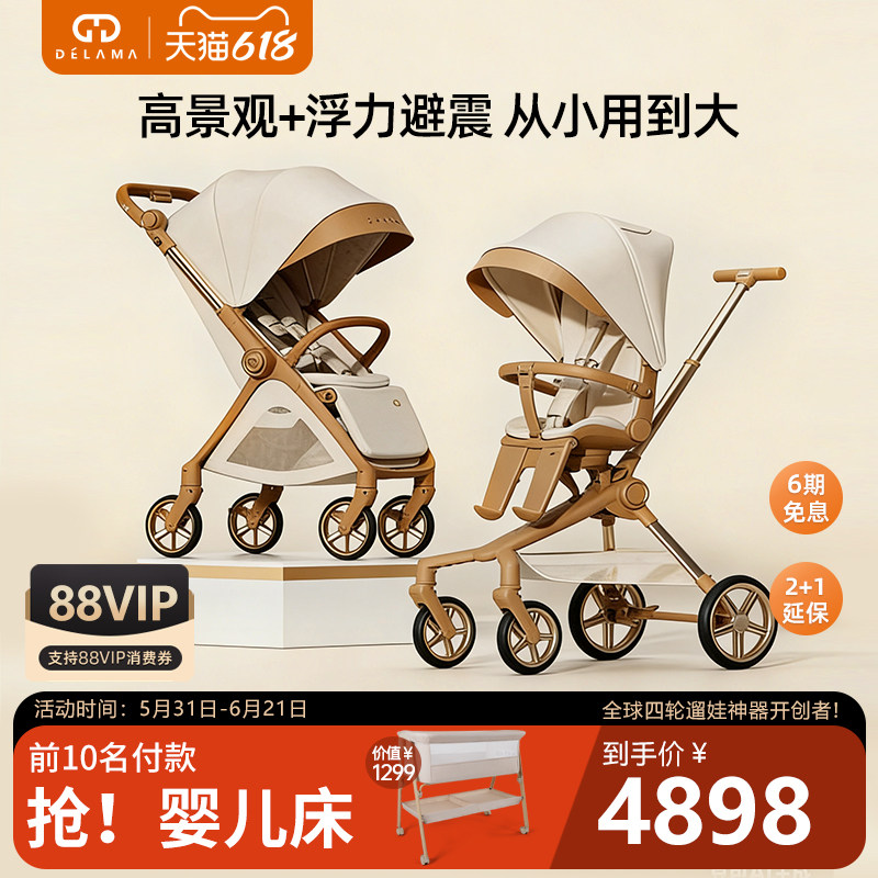 德拉玛组合搭配套餐高景观双向护脊避震婴儿车平躺遛娃神器