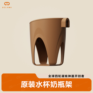 delama德拉玛婴儿车遛娃神器通用杯架(Q2/D3/S1)