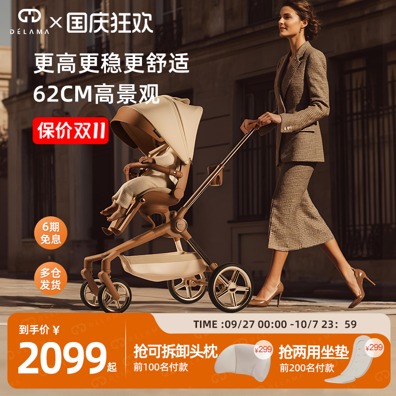 德拉玛Q2高景观遛娃神器