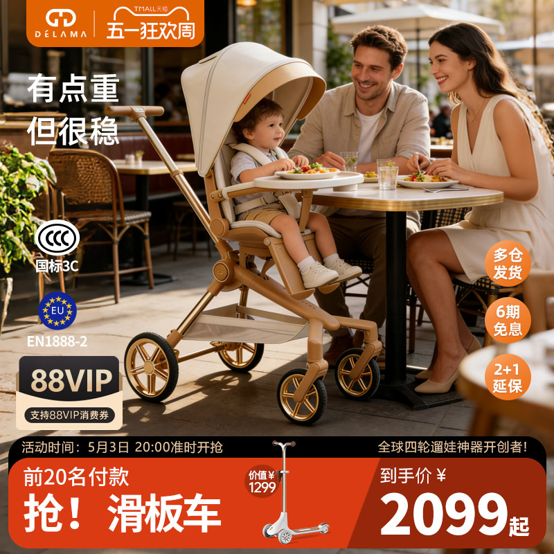 德拉玛Q2遛娃神器可坐可躺双向折叠高景观溜娃婴儿车手推车轻便