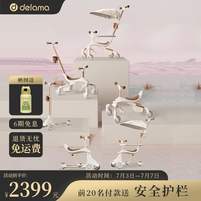德拉玛滑板车儿童六合一四轮1一3岁6岁12岁宝宝一周岁平衡溜溜W1