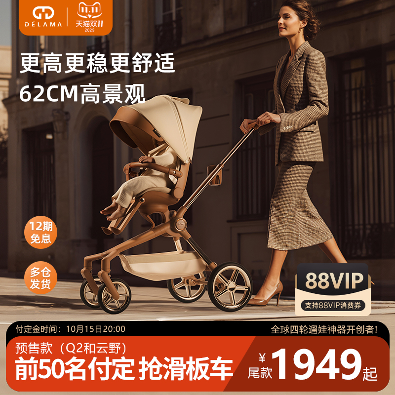 德拉玛Q2高景观遛娃神器