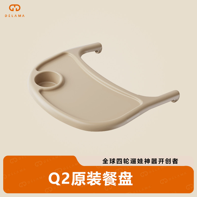 德拉玛Q2遛娃神器原装餐盘可拆推车配件