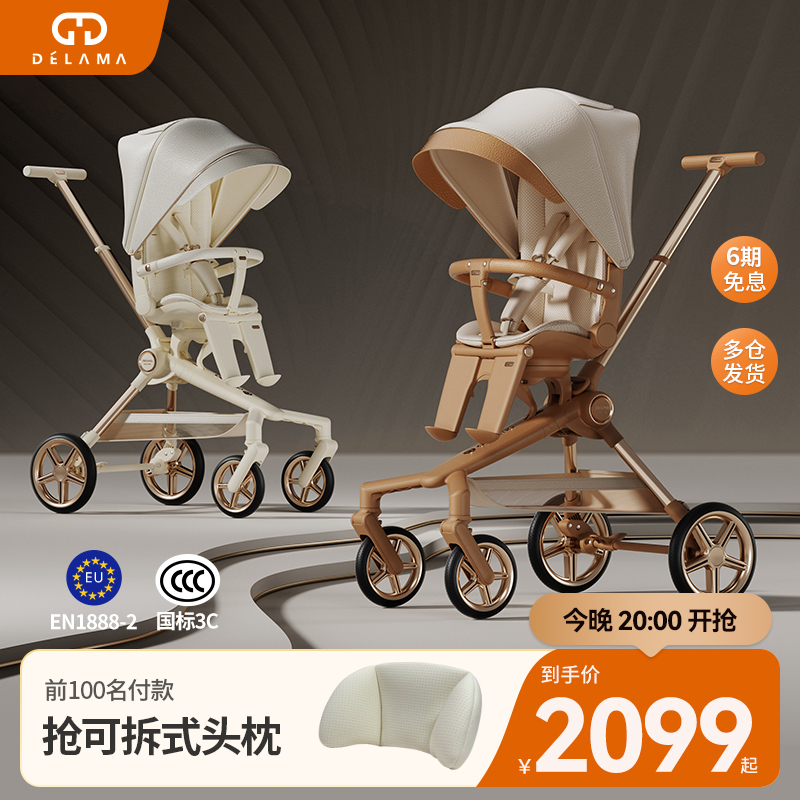 德拉瑪Q2高景觀遛娃神器