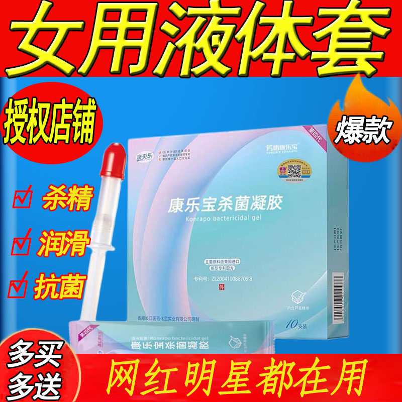 女用避孕工具凝胶避孕套超薄裸入持久装防早泄秘恋性专液体避用套