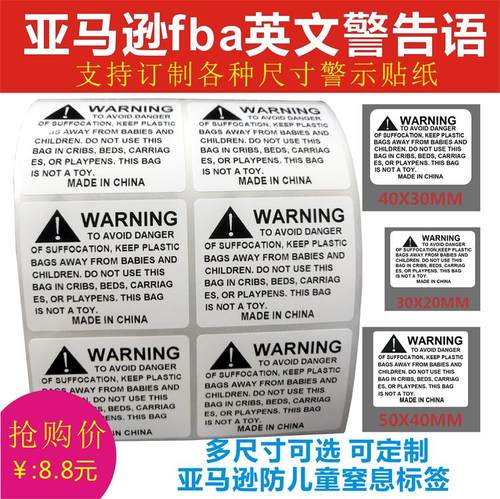 不干胶贴纸铜板纸防窒息英文警告