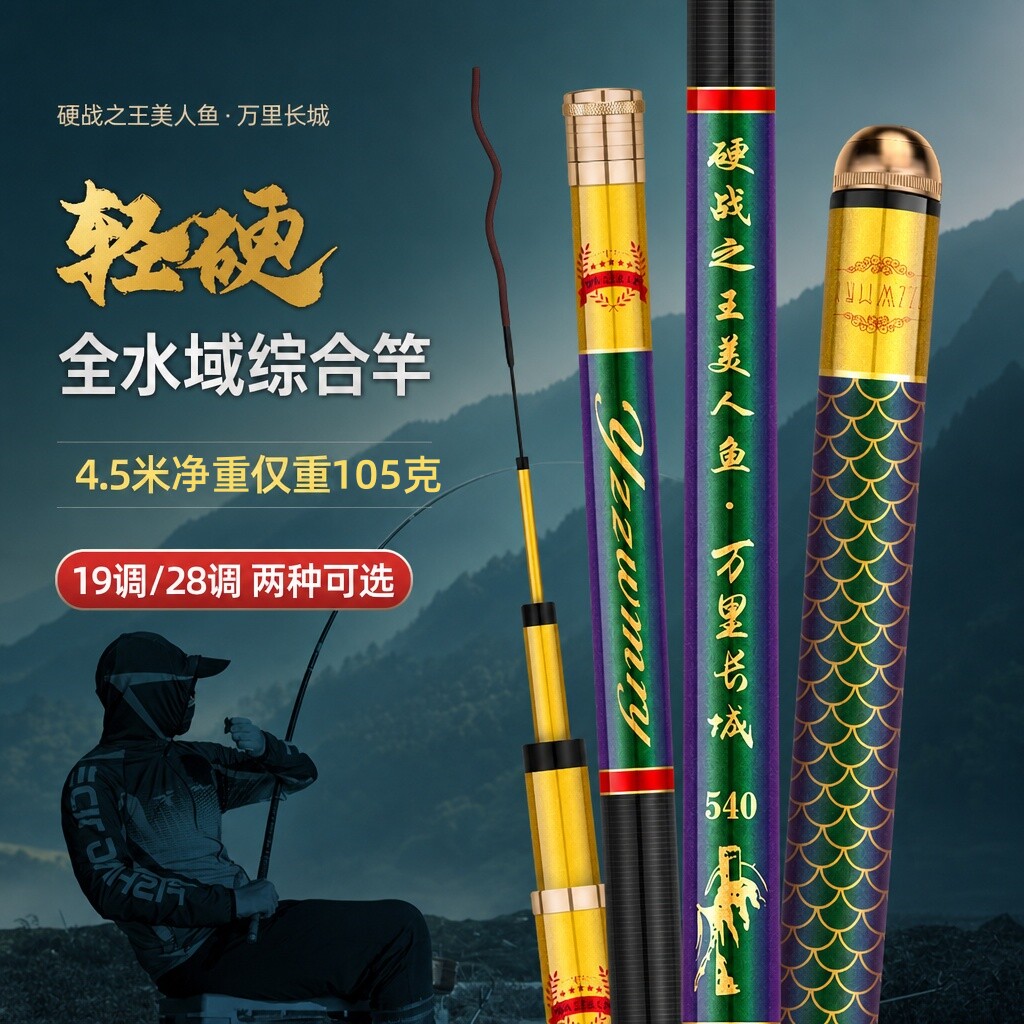 高碳逆丝全能综合台钓竿正品超轻超硬19调鱼竿黑坑大物台钓钓鱼竿